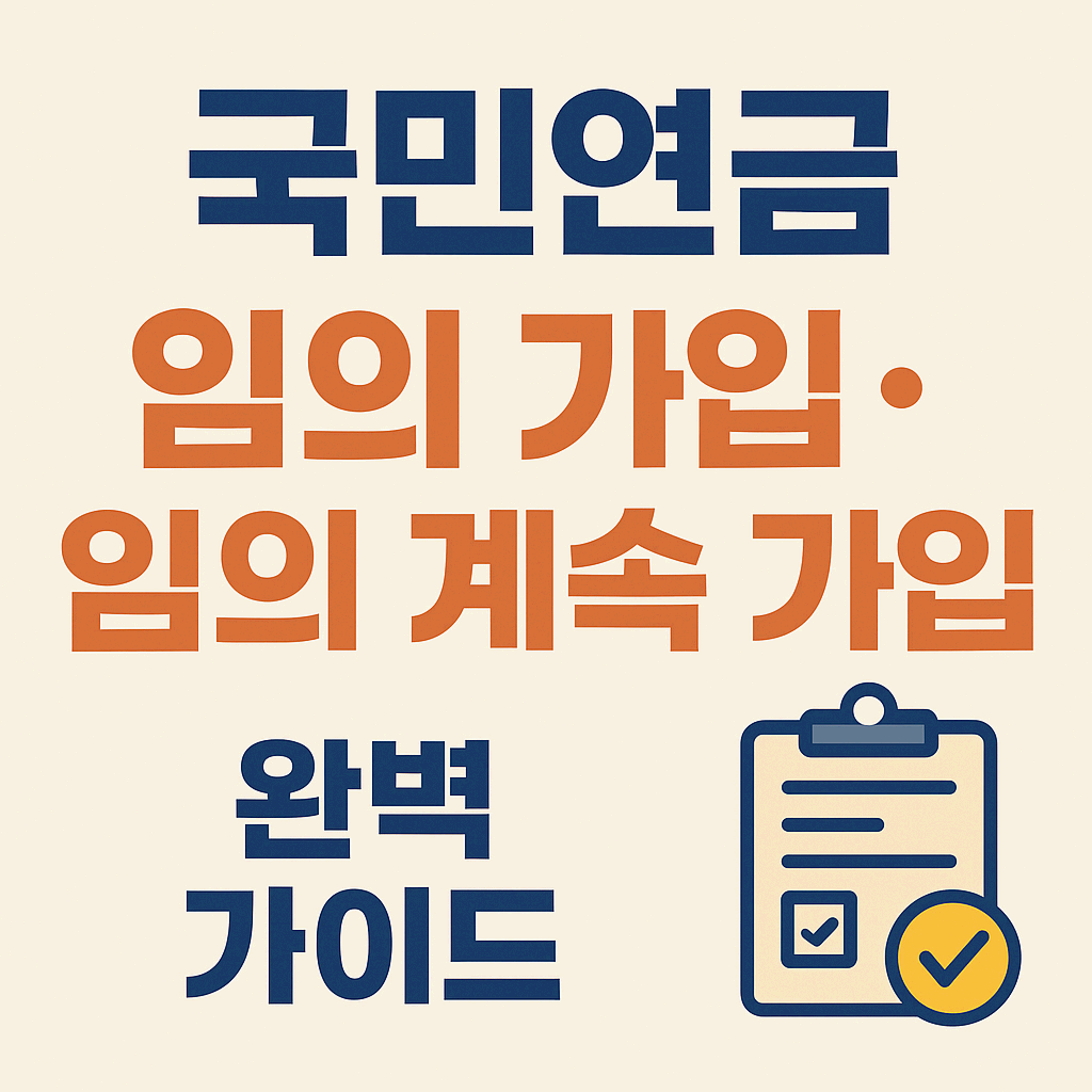 국민연금, 수령액 늘리는 꿀팁!!!
