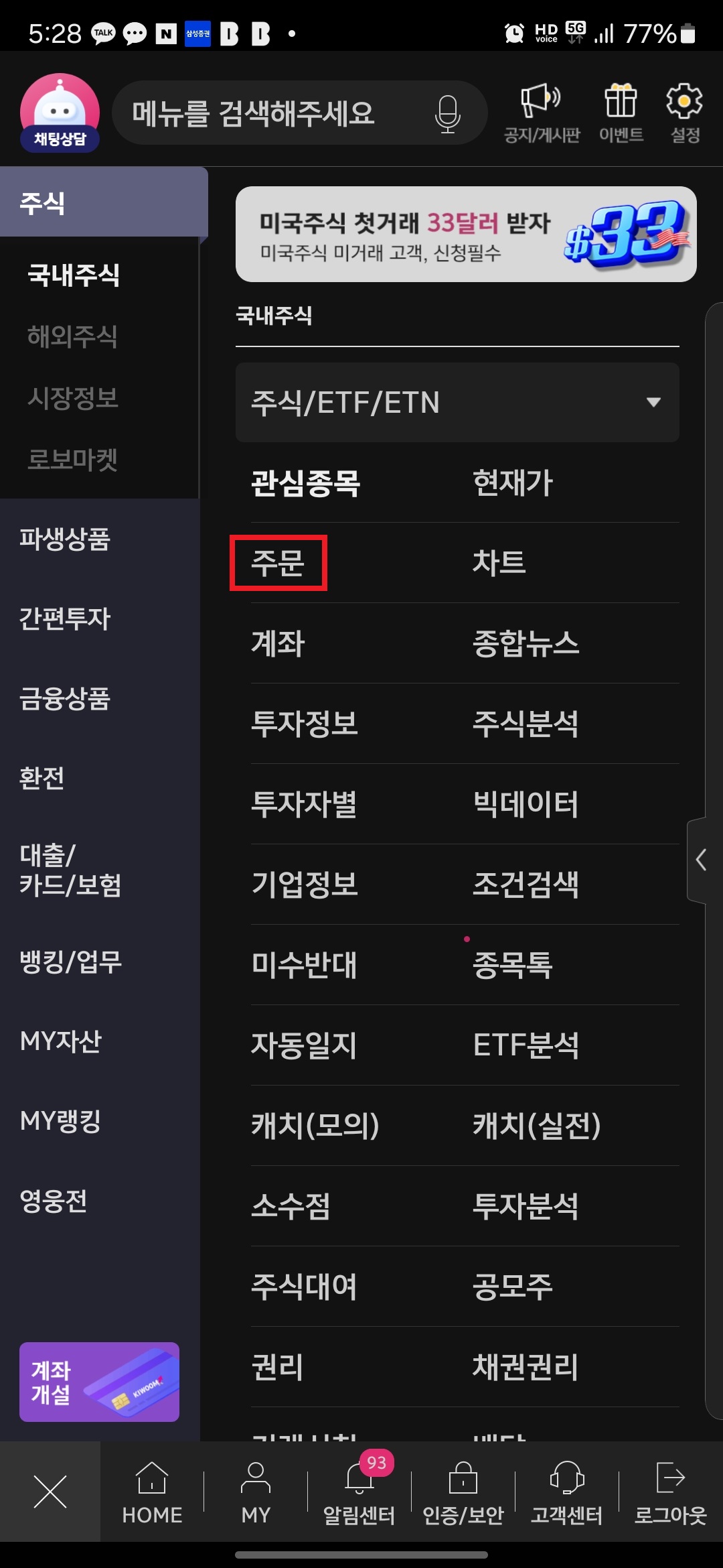 3. 우측 "주문" 버튼을 터치