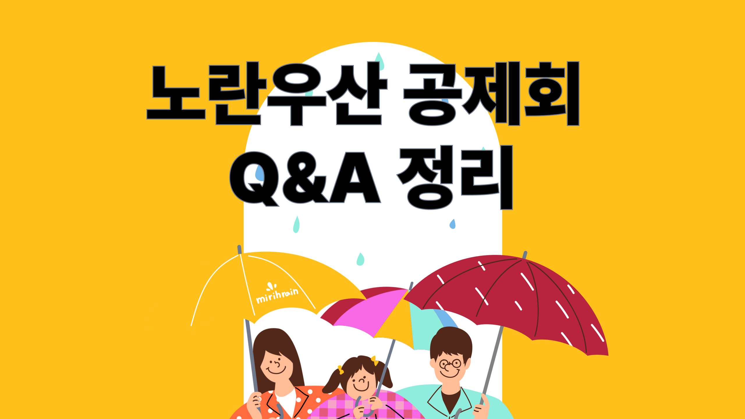 노란우산 공제회 Q&A 정리