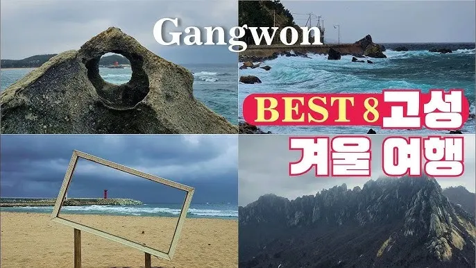 고성 가볼만한곳 베스트10 여행 당일치기 코스_8