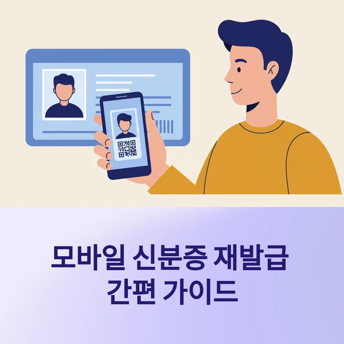 모바일신분증-썸네일