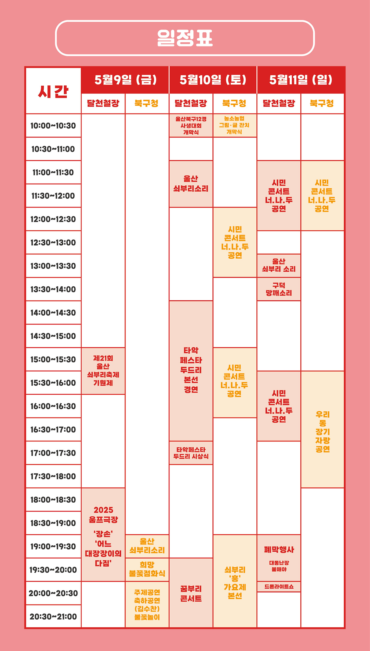 울산쇠부리축제 행사일정