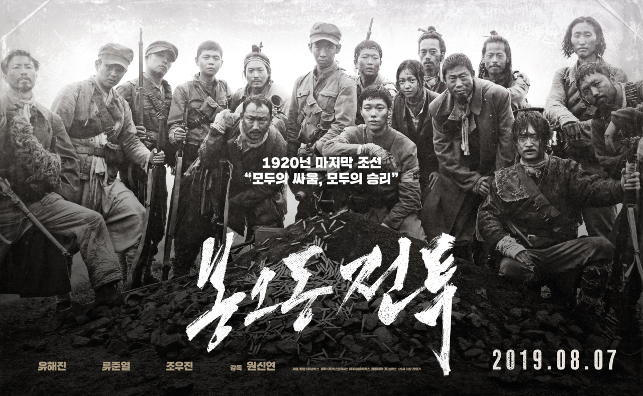 영화 봉오동 전투 포스터