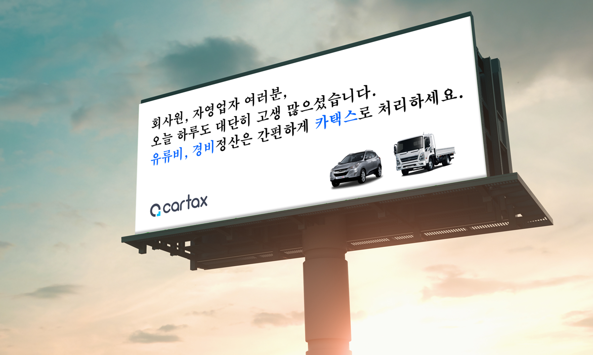 유류비경비정산