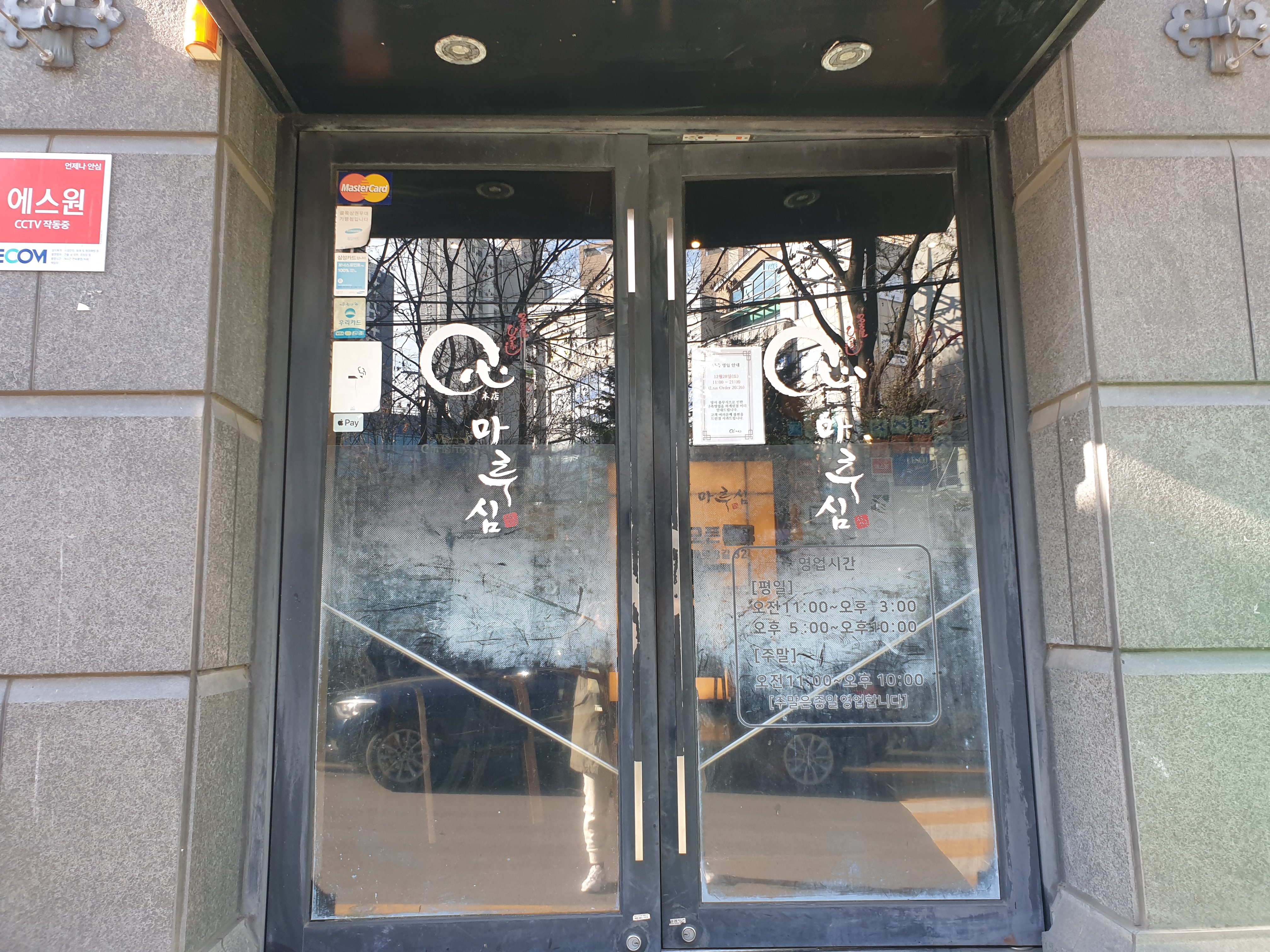 반포 마루심 정문