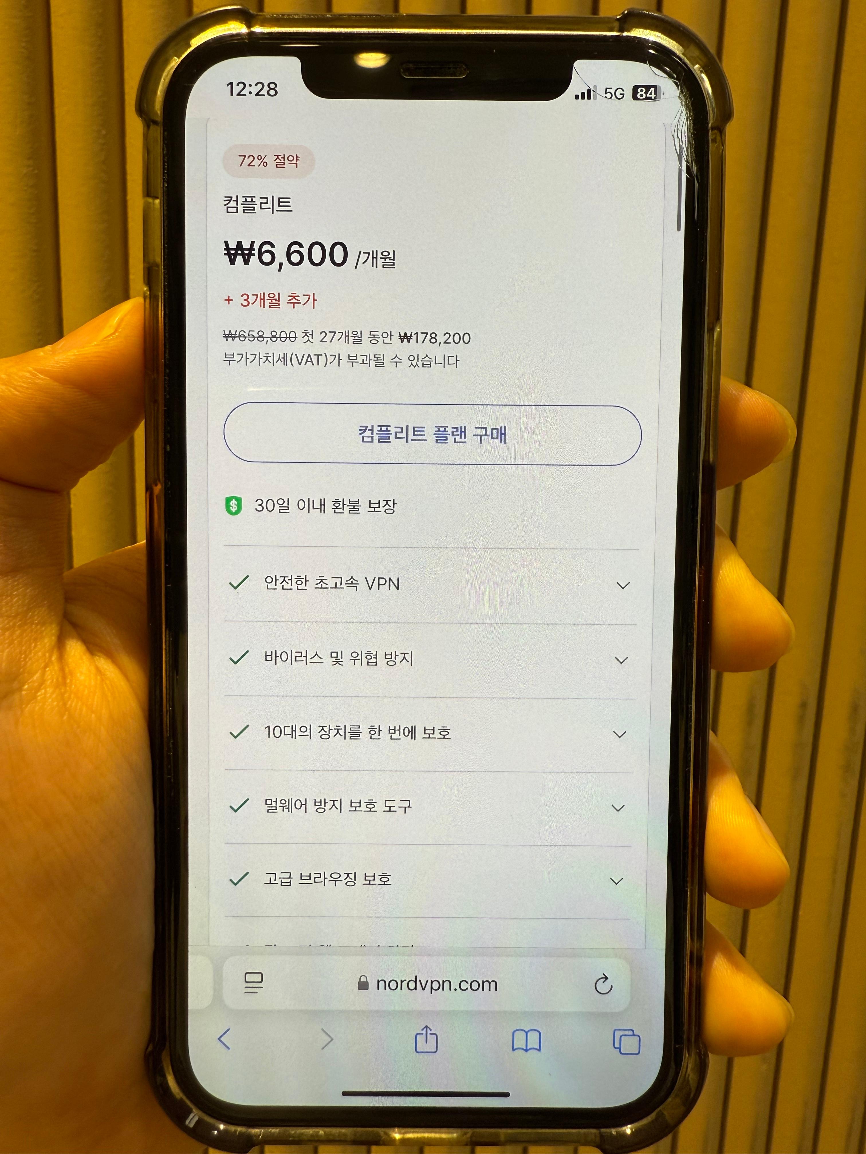 무료 VPN 유료와 차이점, Nord VPN 70% 할인받고 사용하는 방법3