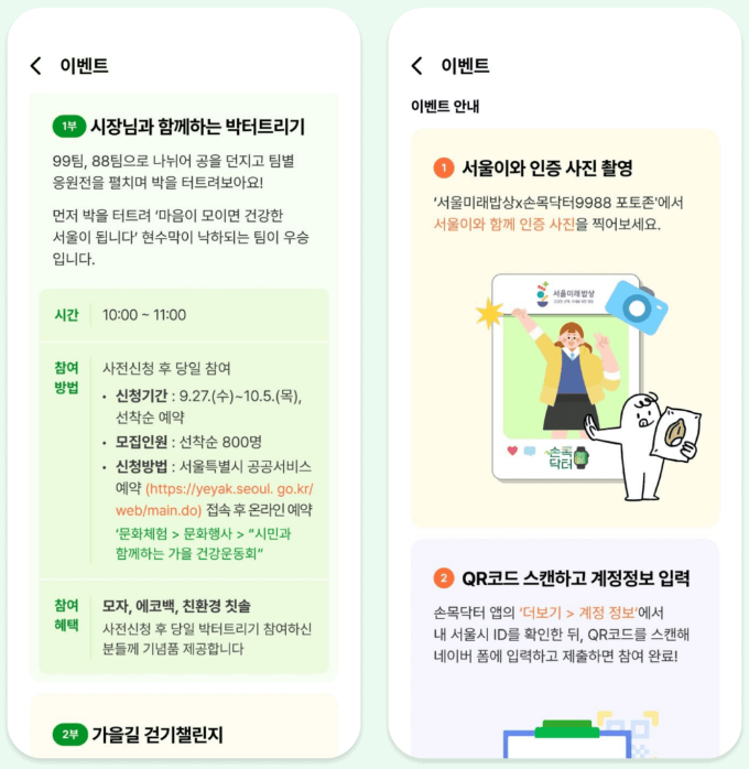 손목닥터 9988 이벤트