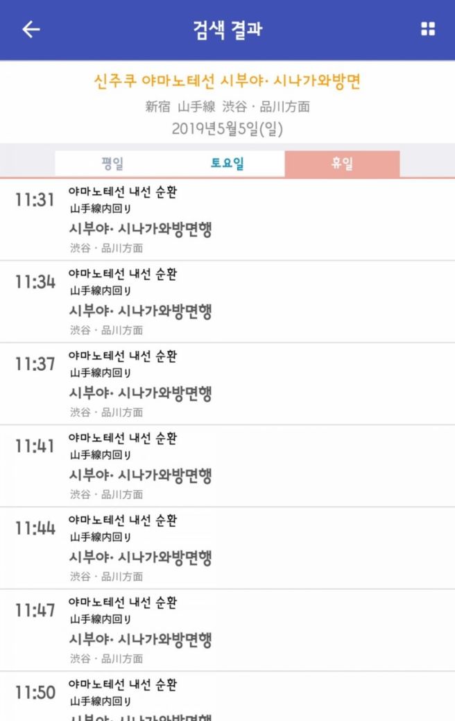 일본 교통앱 비교: Japan Transit Planner가 최고인 이유