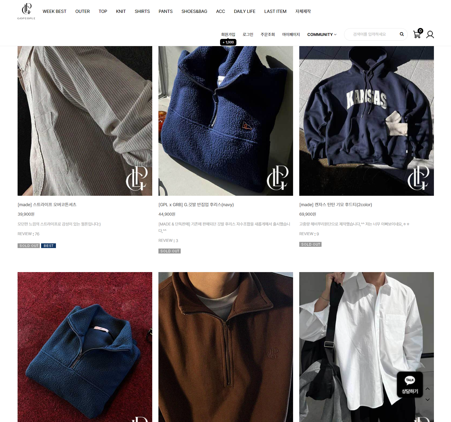 고피플 쇼핑몰 웹사이트