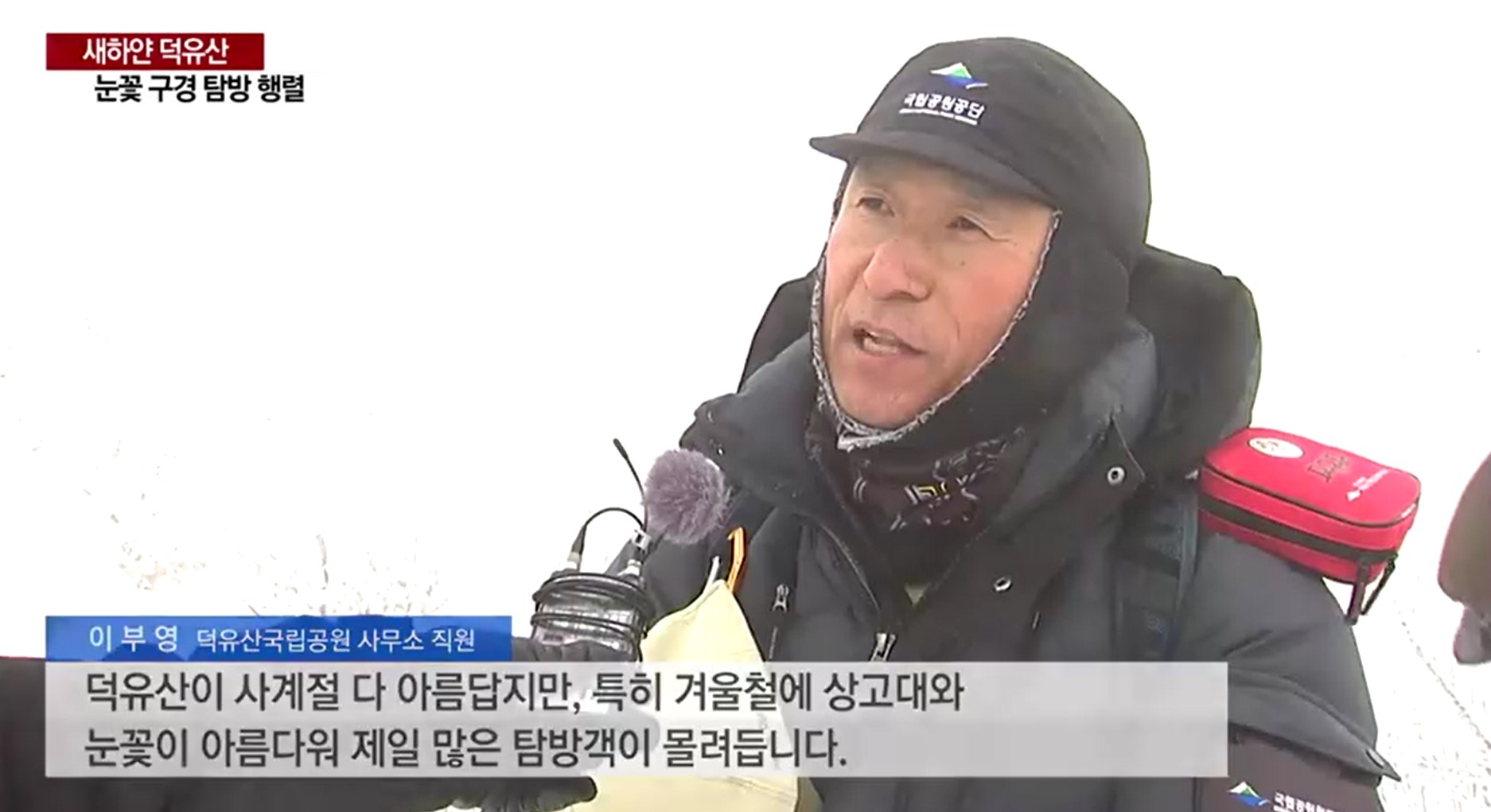 YTN 인터뷰 화면