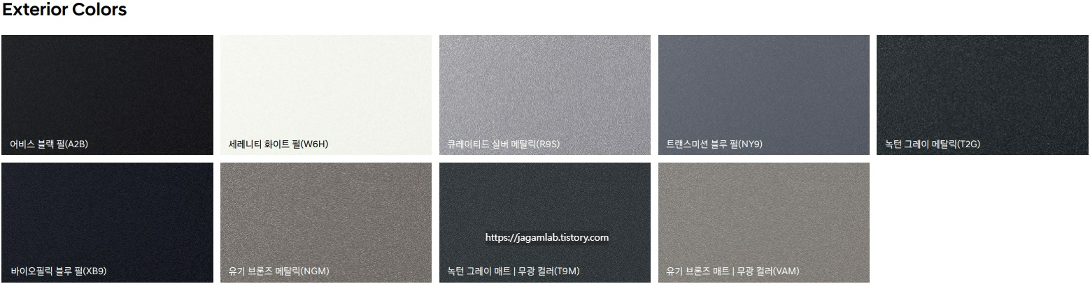 2025 그랜저 어비스 블랙 펄, 세레니티 화이트 펄, 큐레이티드 실버 메탈릭, 트랜스미션 블루 펄, 녹턴 그레이 메탈릭, 바이오필릭 블루 펄, 유기 브론즈 메탈릭, 녹턴 그레이 매트, 유기 브론즈 매트 외장 컬러