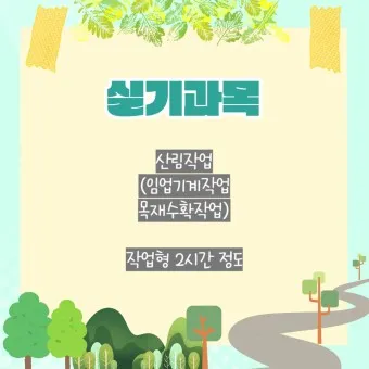 산림기능사 시험과목_17