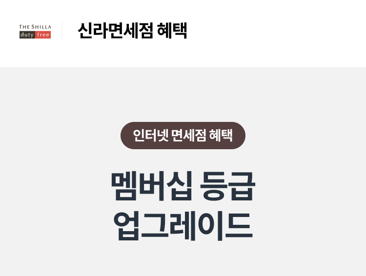 신라면세점 면세품 인터넷 주문 방법 및 수령절차, 반품방법 총정리