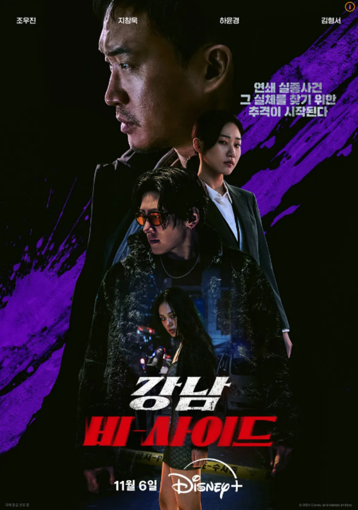 강남-비-사이드-메인포스터