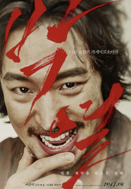 영화 박열-영화-박열-일제강점기 영화-영화 추천