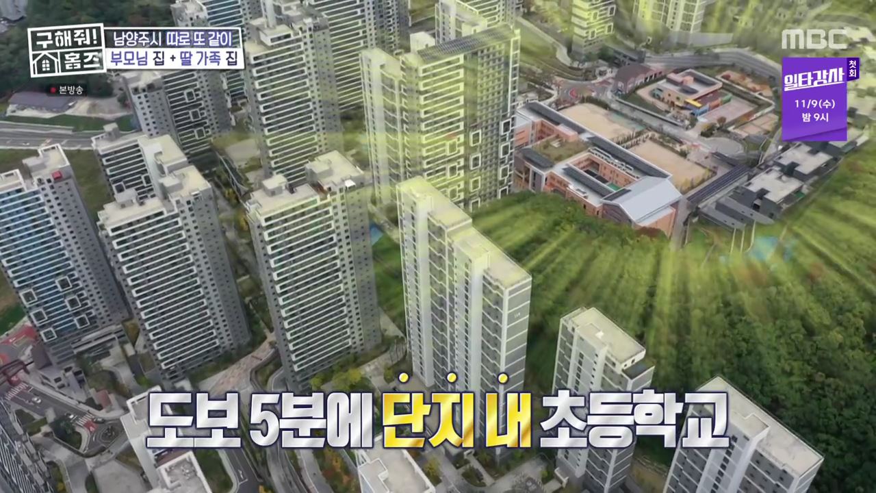 구해줘홈즈 남양주 호평동 아파트 따뜻한 복층처럼 매물 가격 및 구조 인테리어 리모델링 최종선택 소개 다시보기