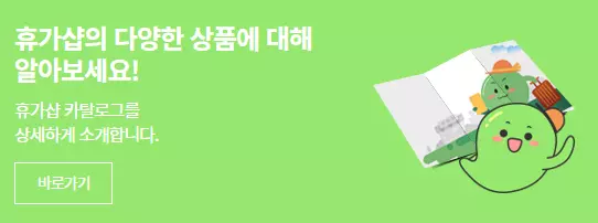 휴가샵