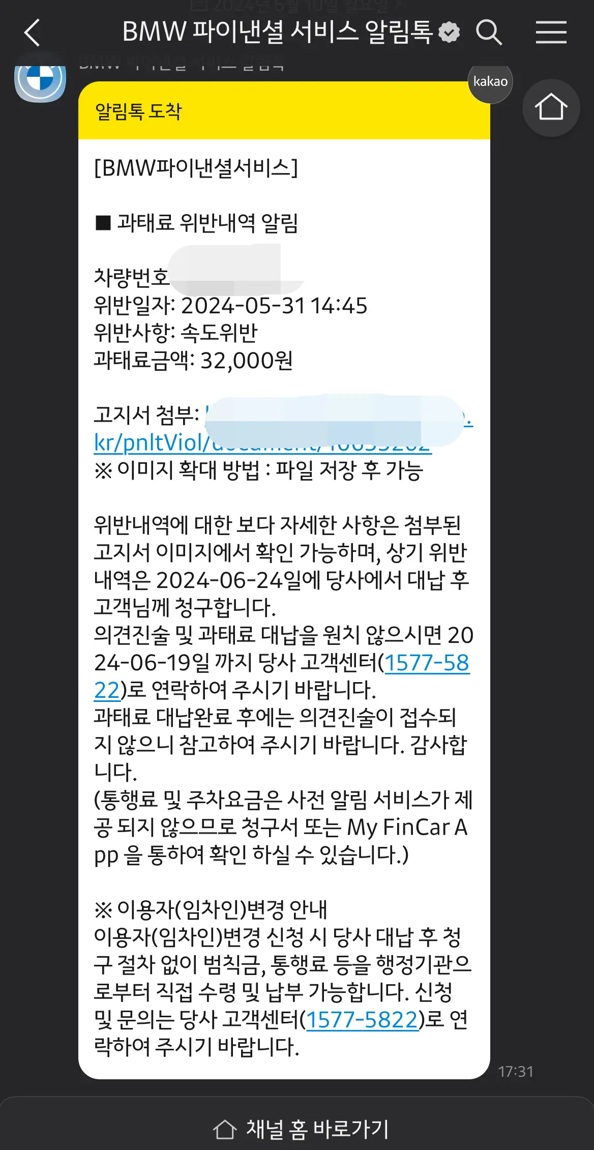 BMW 파이낸셜 과대료 납부 안내 카카오톡 모습
