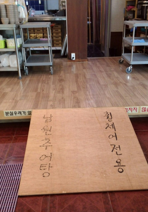 동네한바퀴 인천 전라도식 추어탕
