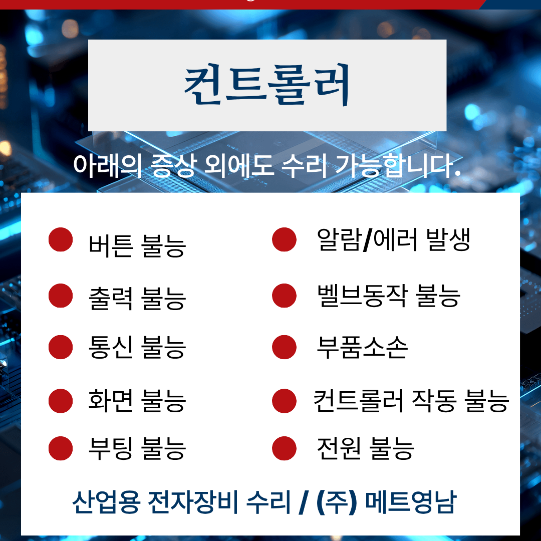 텔라메카니크(TELEMECANIQUE) 컨트롤러 ALTISTART46 메뉴얼 다운로드