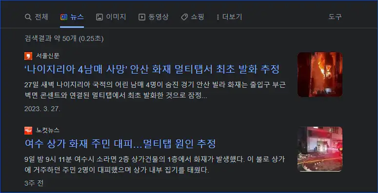 멀티탭-화재-뉴스