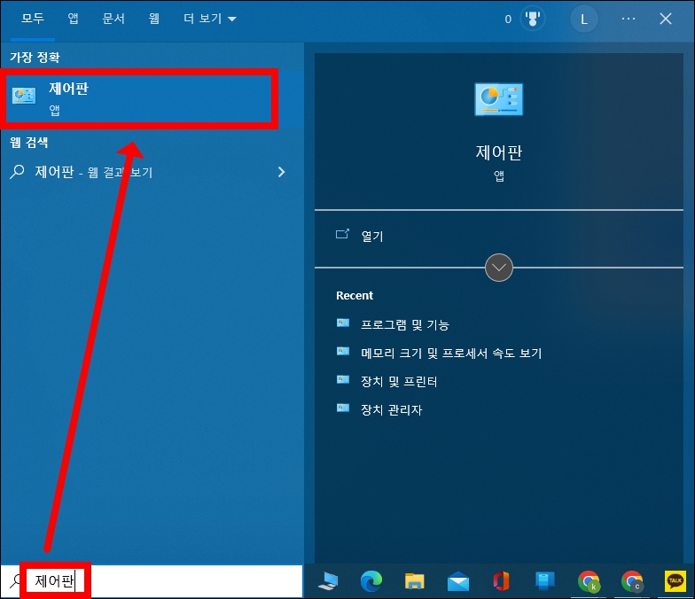 윈도우10 제어판