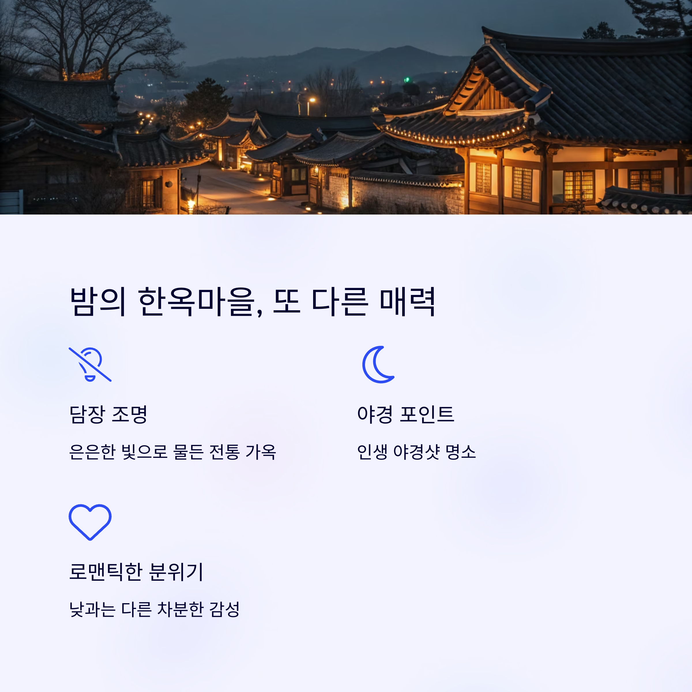 전통체험