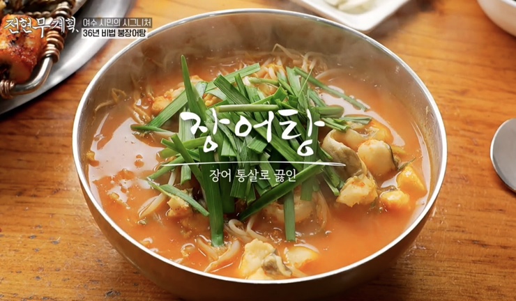 전현무계획 5회 여수 식당 리스트 : 여수 백반 맛집 간장게장, 장어 소금구이, 해변 슈퍼 라면 낭도 막걸리