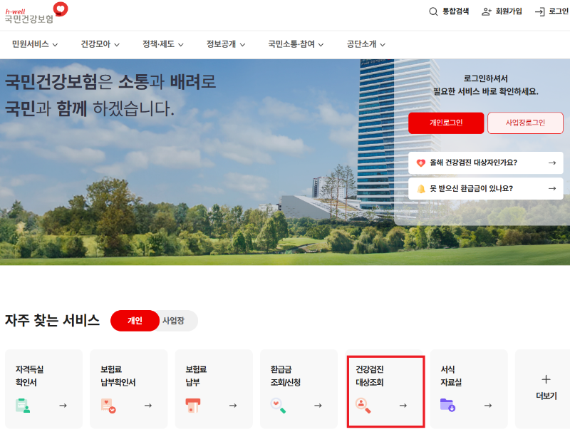 국가건강검진 조회