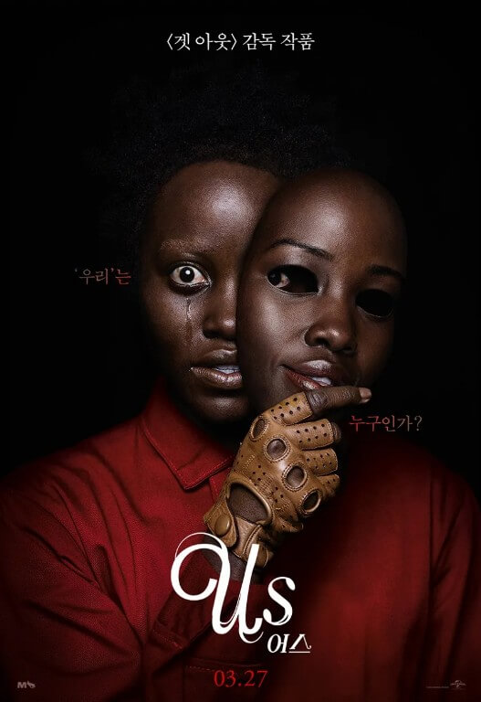 어스(Us)영화의 포스터 사진