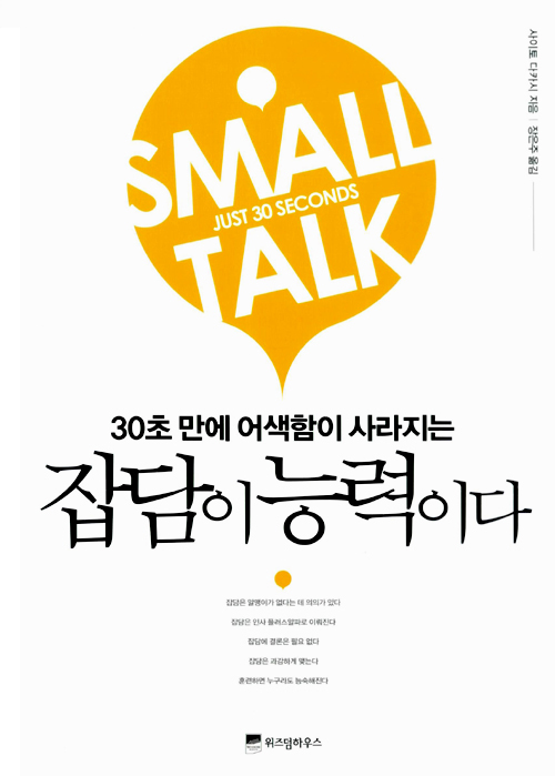 잡담이 능력이다
