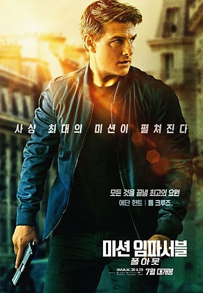 미션 임파서블 폴아웃