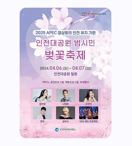 인천대공원원벚꽃축제소개