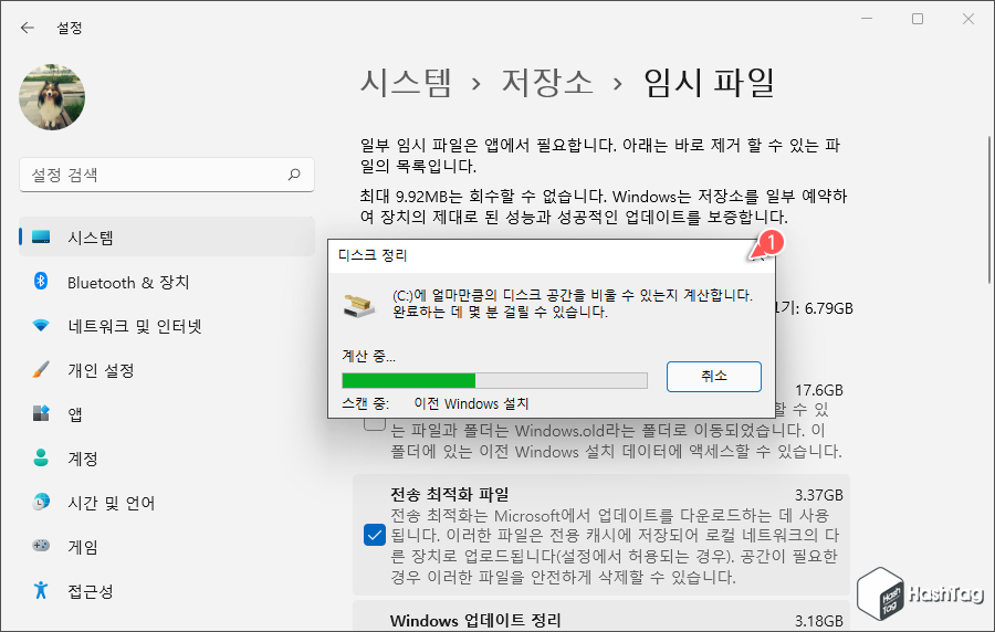 디스크 정리 계산