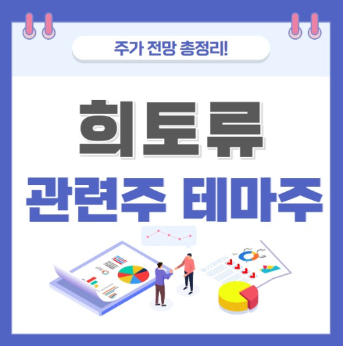 희토류 관련주 테마주 주가 전망 총정리