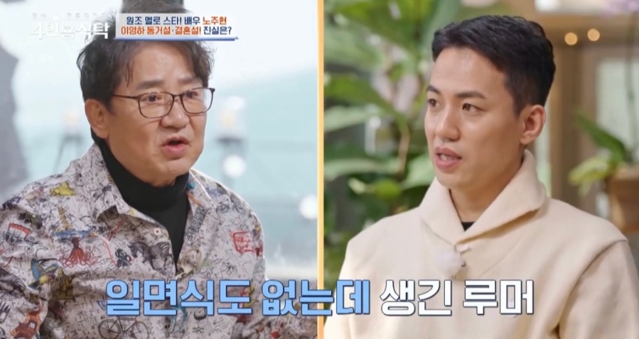 노주현 카페 '4인용 식탁' 사망설, 비하인드 스토리