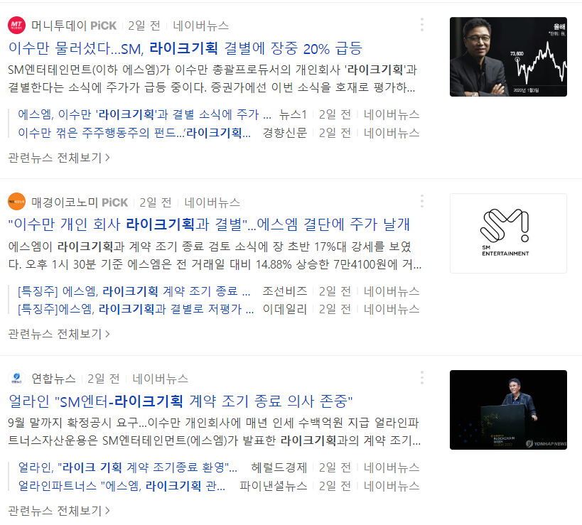SM엔터테인먼트 - 라이크기획 결별관련 기사