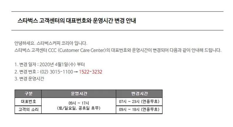 스타벅스 고객센터