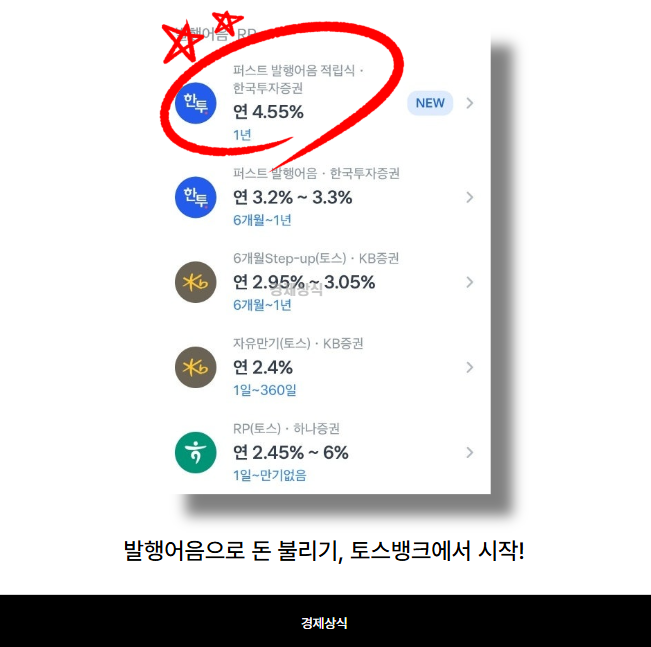발행어음으로 돈 불리기, 토스뱅크에서 시작!