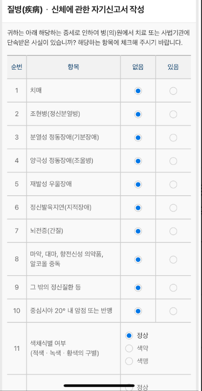 질병 자기신고서 작성 화면