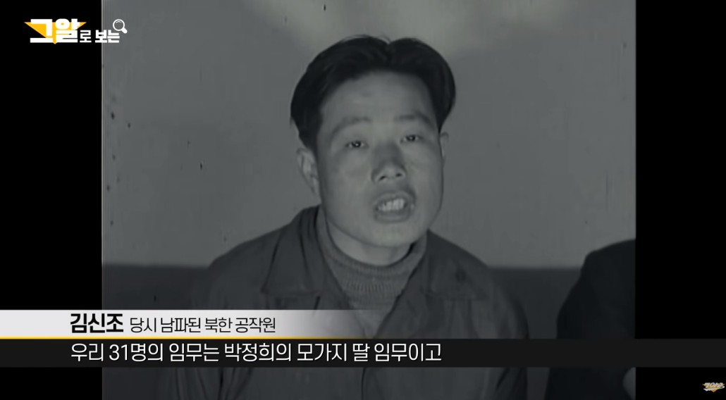 김신조 사건