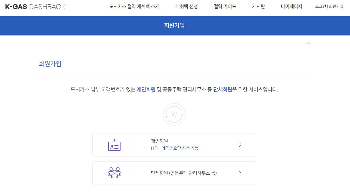 도시가스 절약 캐시백
