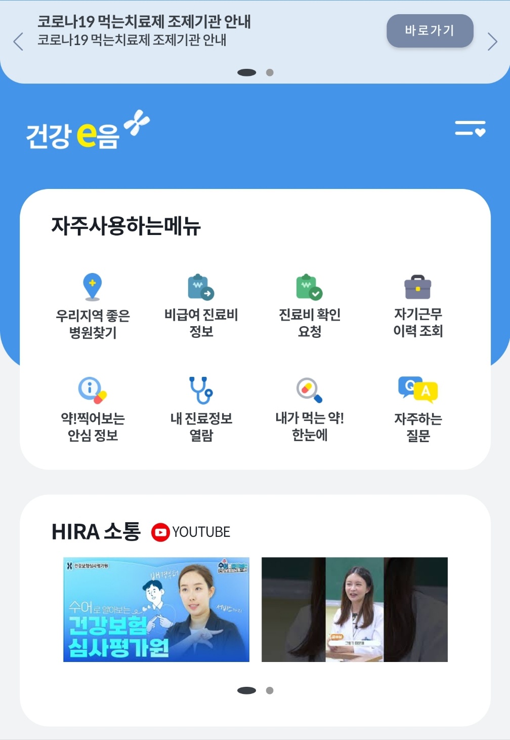 건강e음1
