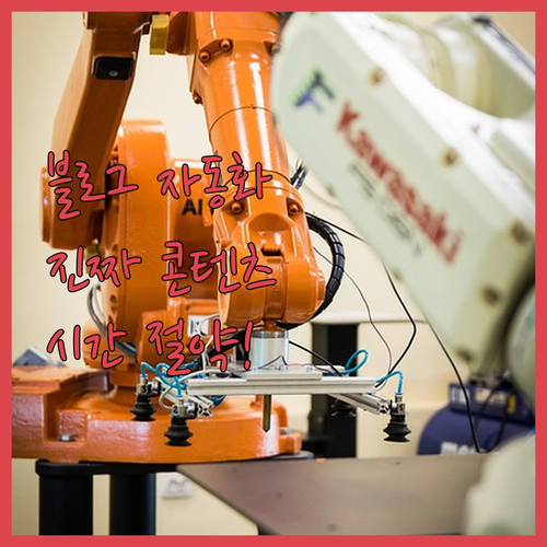 시간 낭비는 이제 그만! 파이썬으로 