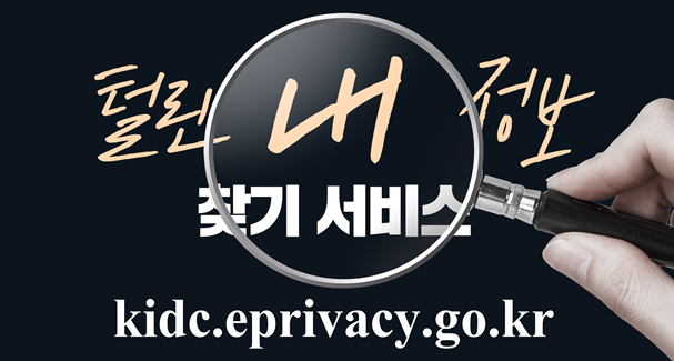 털린내정보찾기