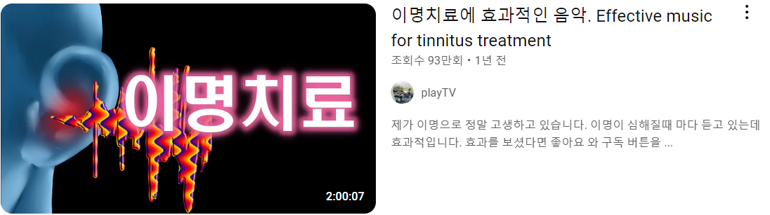 소리요법