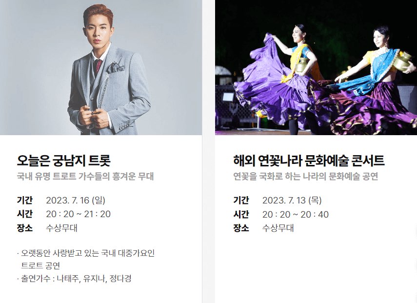 부여 연꽃축제 공연