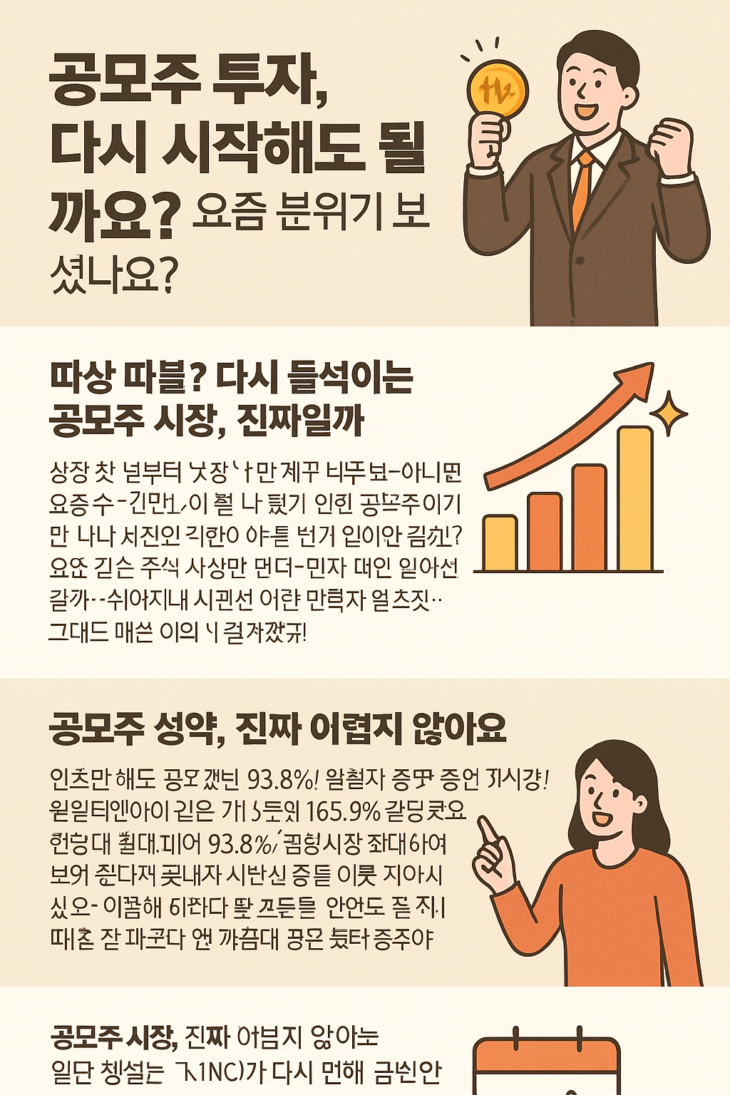 공모주 투자, 다시 시작해도 될까요? 요즘 분위기 보셨나요?