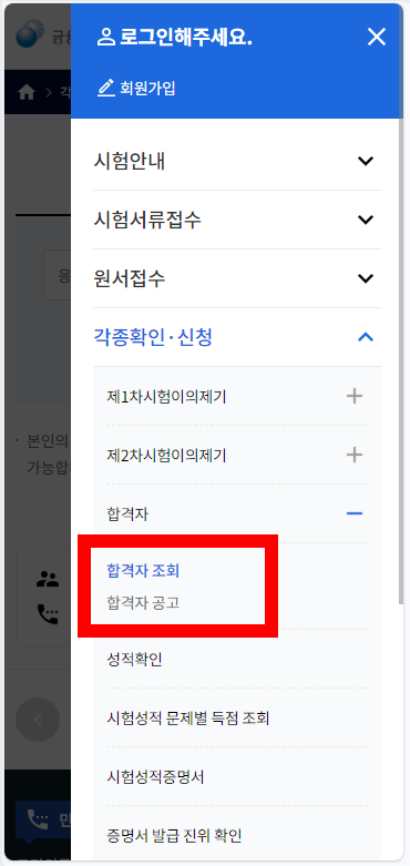 공인회계사 합격자발표