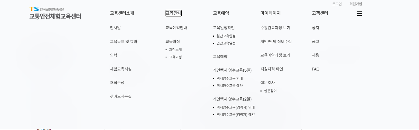 개인택시 양수교육 홈페이지
